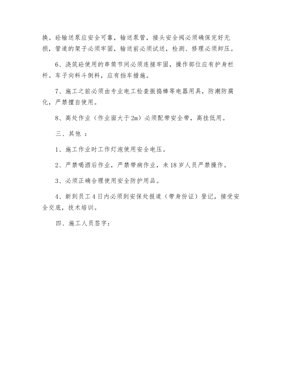 电缆沟施工安全技术交底_第3页