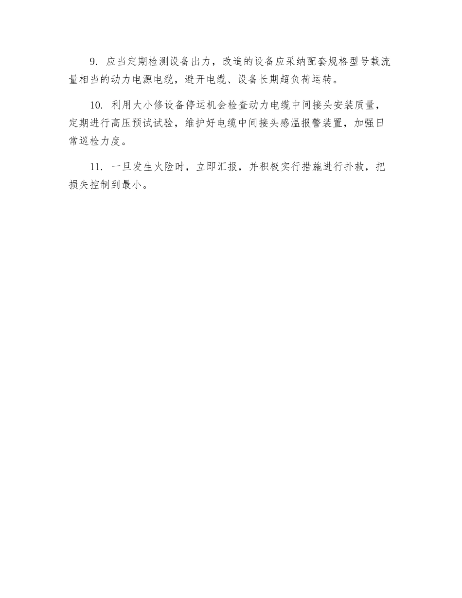 电缆沟、电缆夹层防火责任制度_第2页