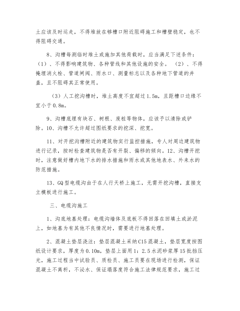电缆沟开挖敷设技术交底_第2页