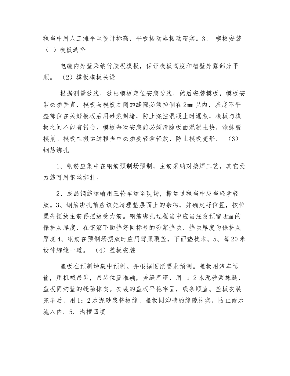 电缆沟开挖敷设技术交底_第3页