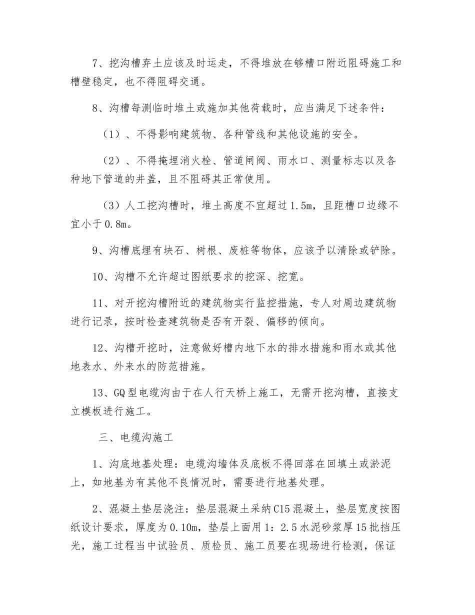 电缆沟施工技术交底_第2页