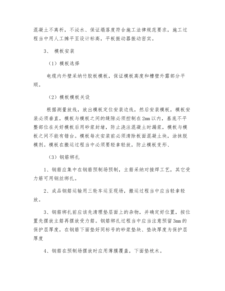 电缆沟施工技术交底_第3页