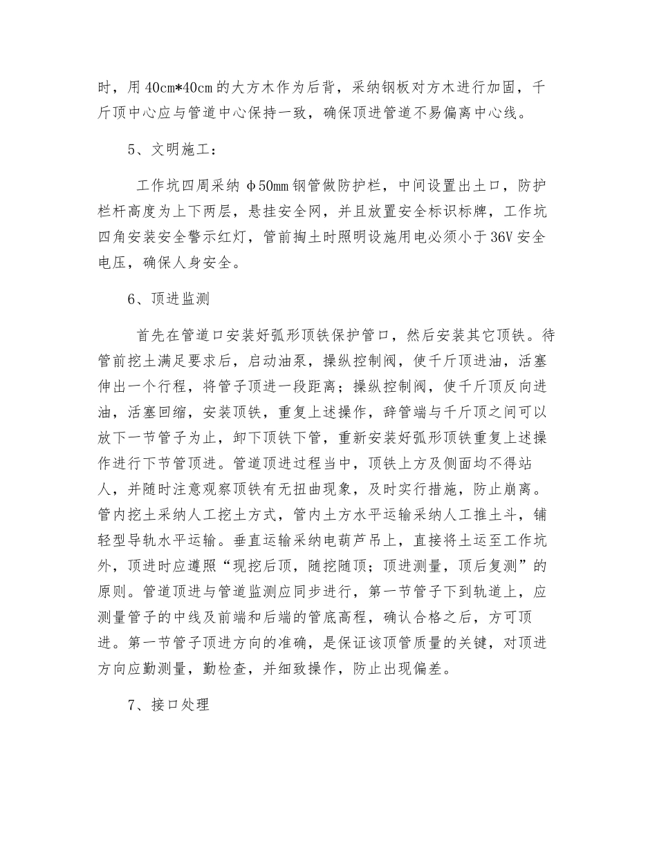 电缆沟顶管施工方案_第2页