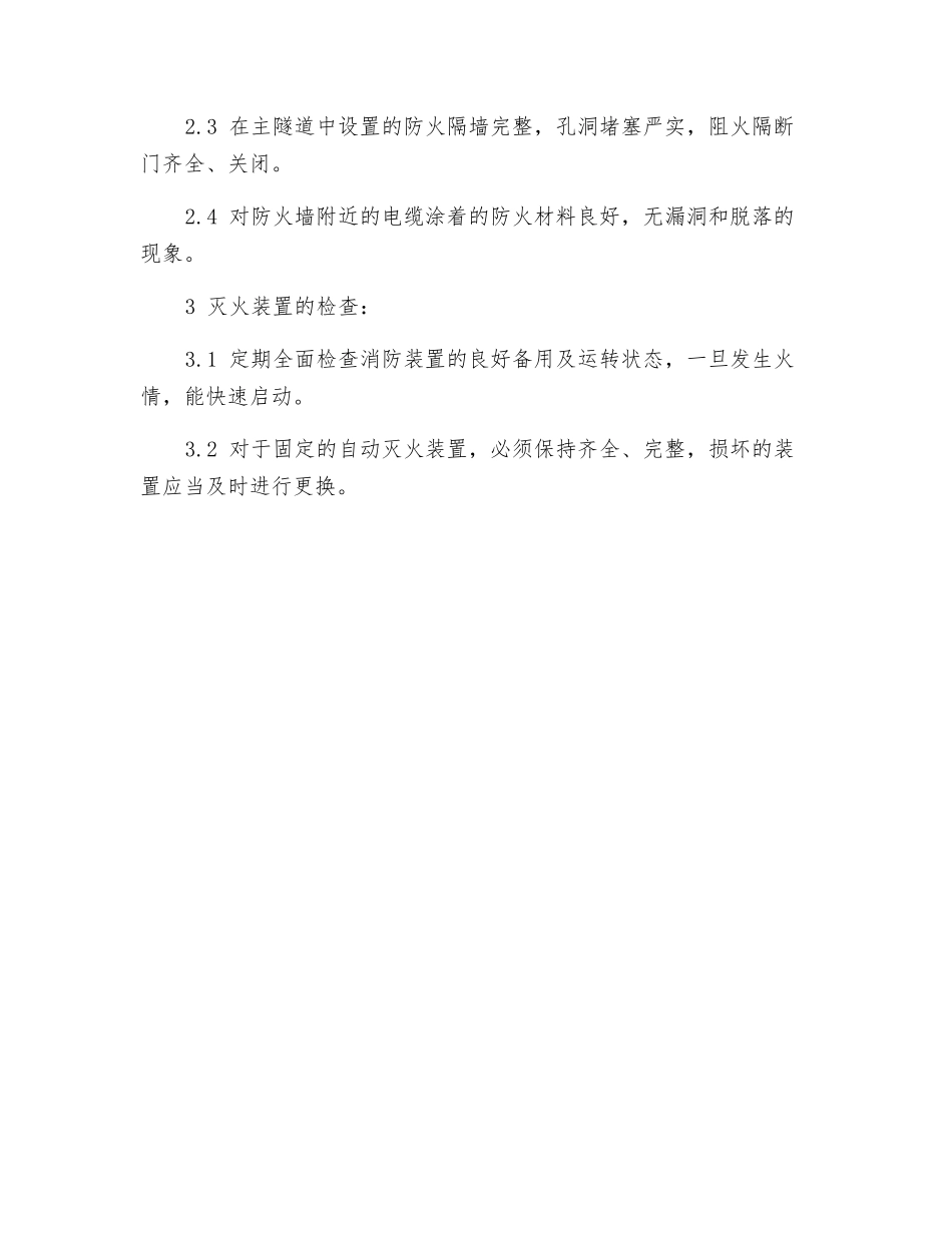 电缆火灾事故的预防措施_第2页