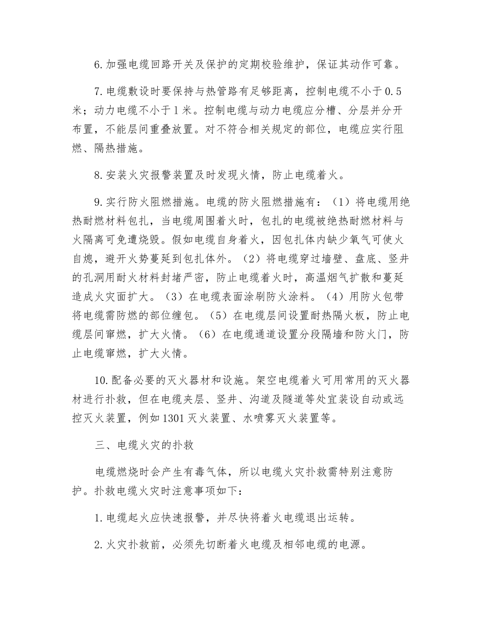 电缆火灾的预防和扑救_第2页