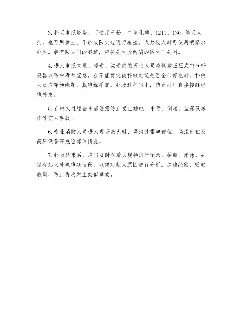 电缆火灾的预防和扑救_第3页