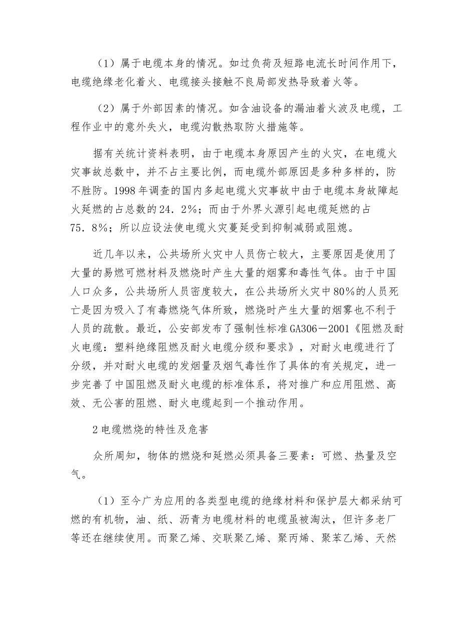 电缆火灾事故及其原因_第2页