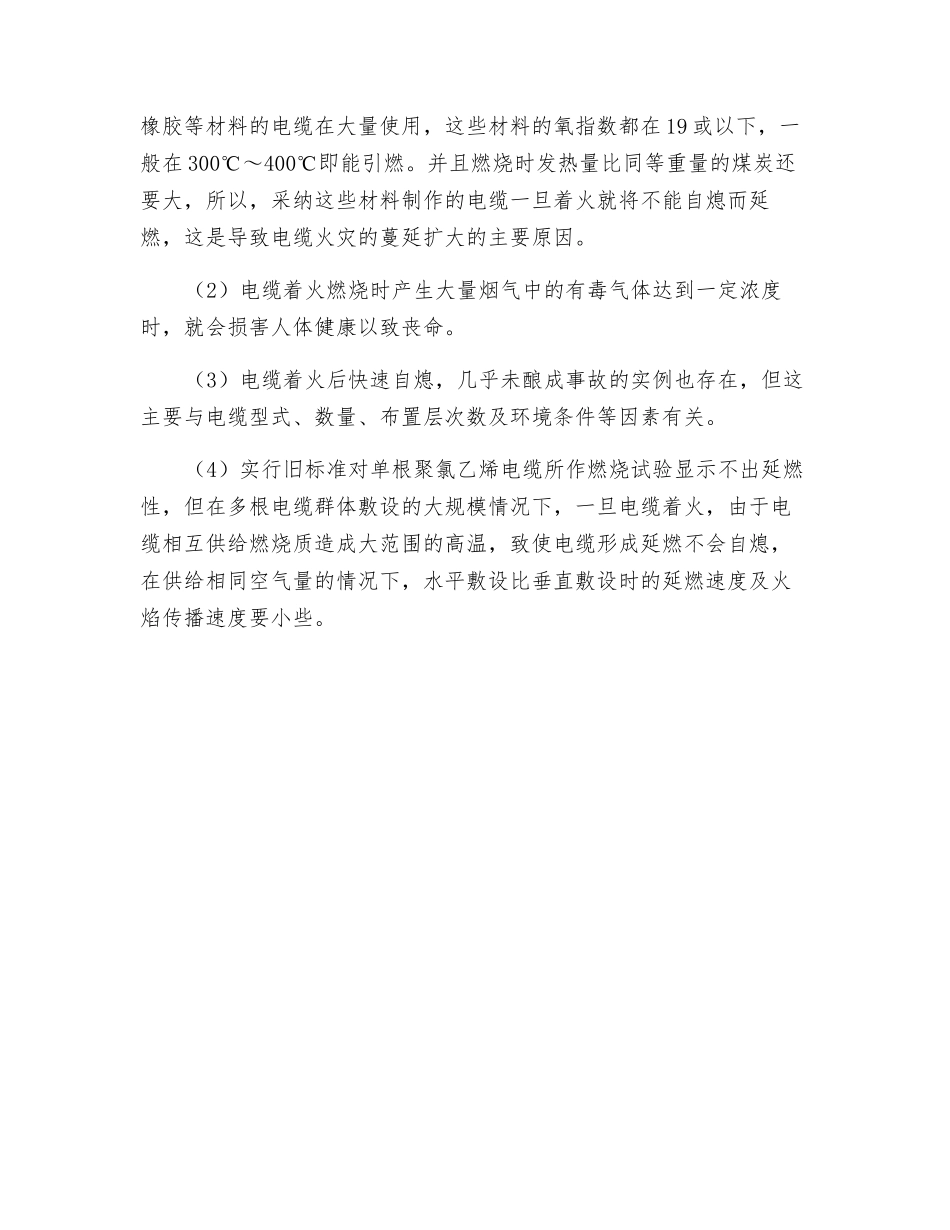 电缆火灾事故及其原因_第3页