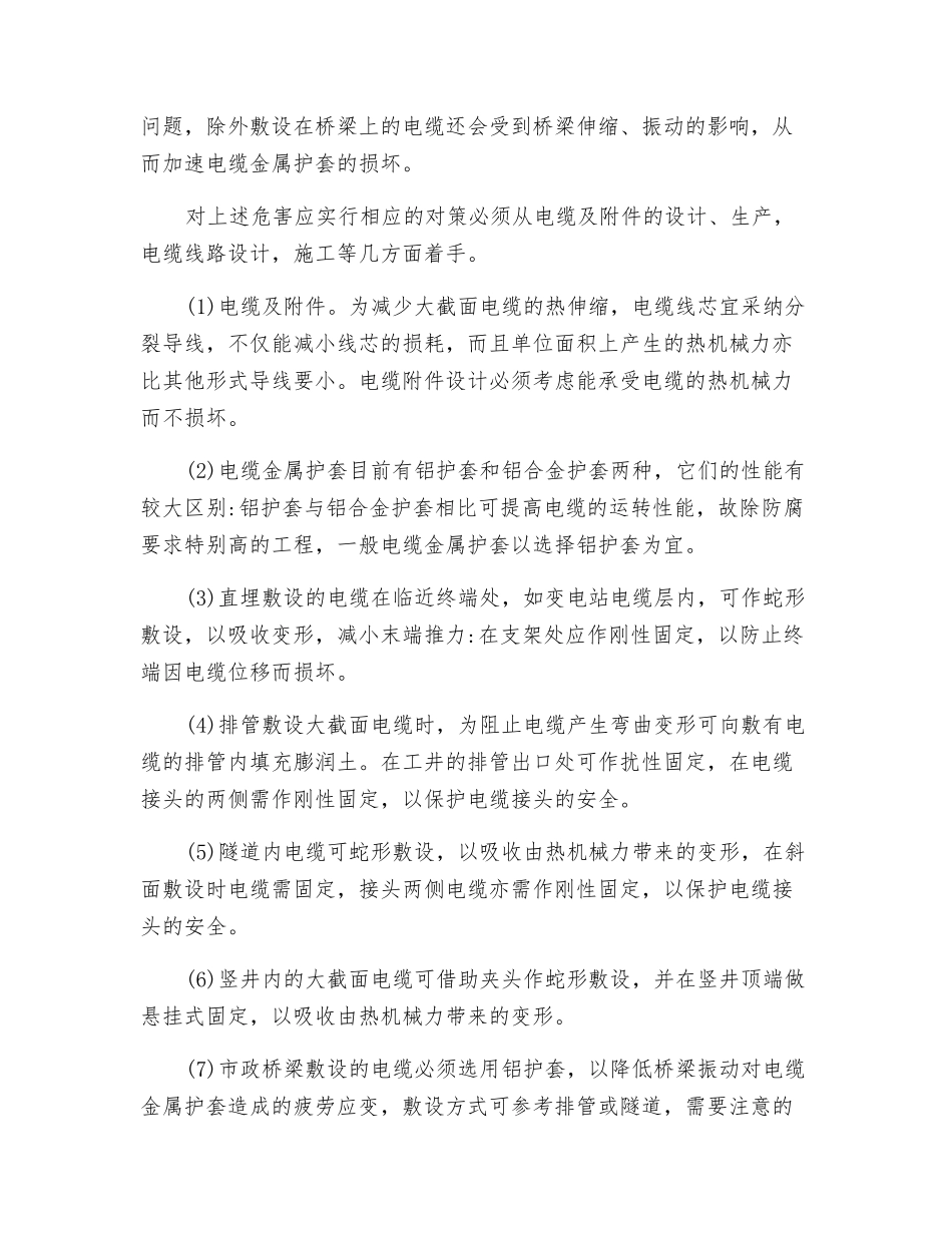 电缆热伸缩对安全运行带来的威胁及其解决措施_第2页