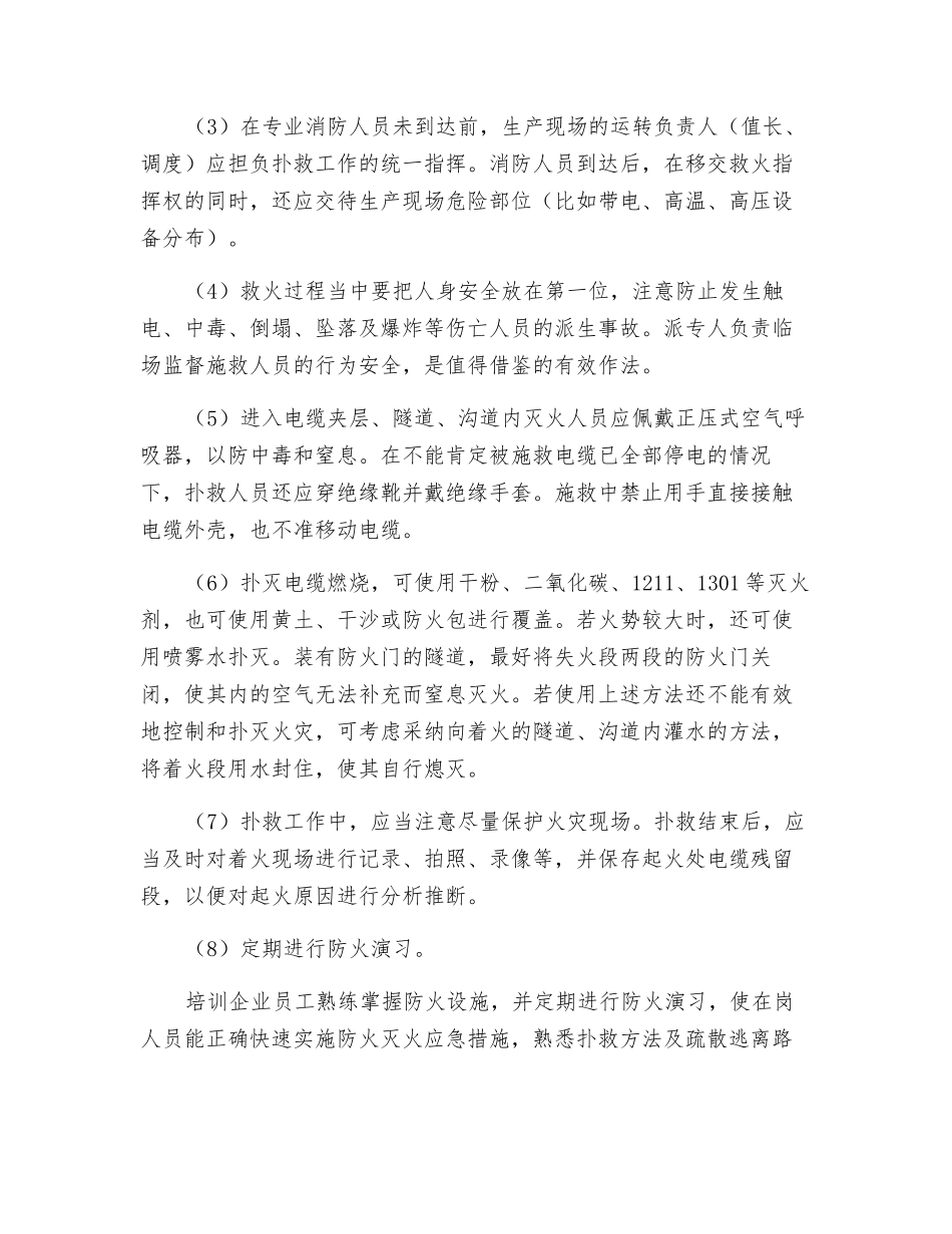 电缆火灾的扑救_第2页