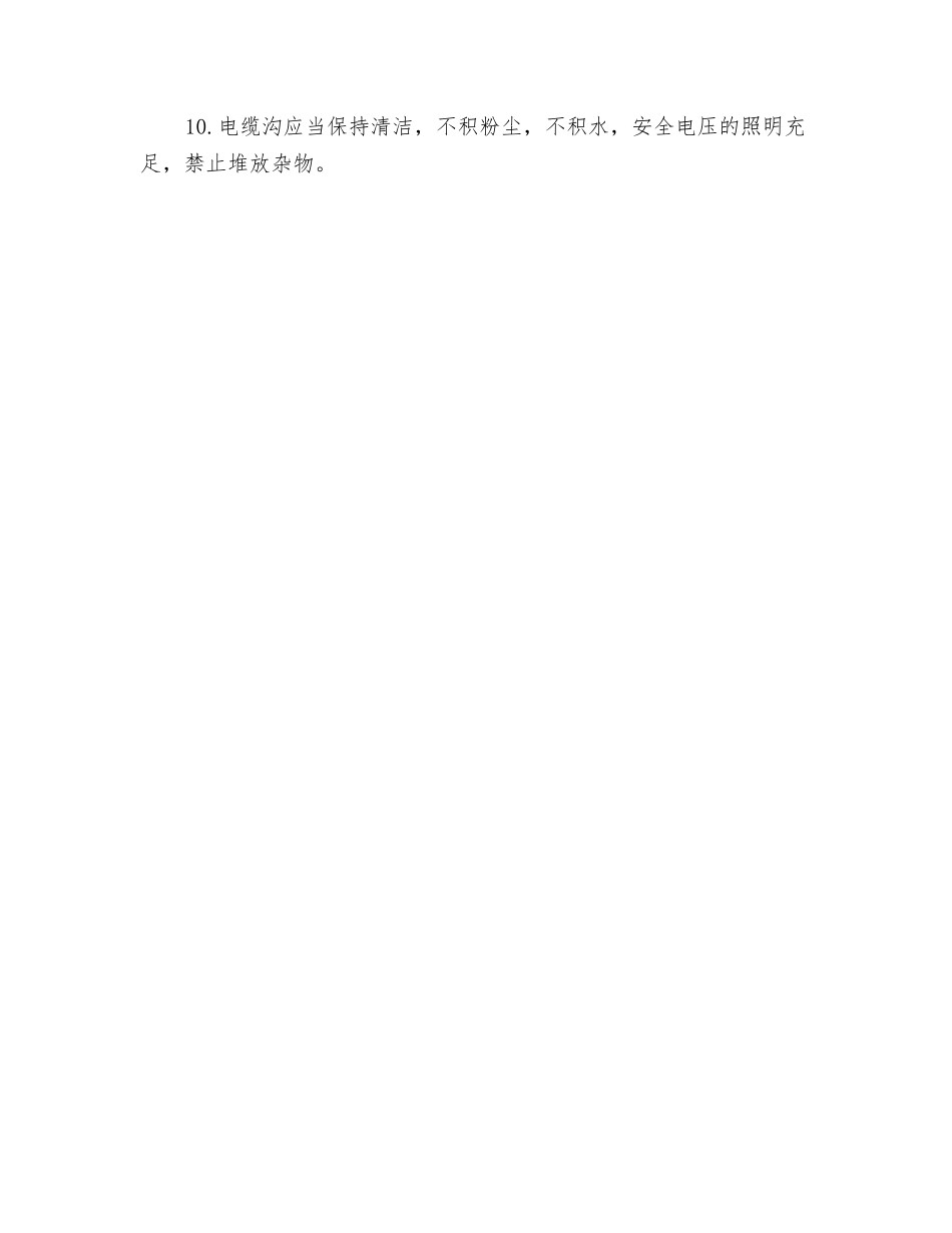 电缆的安全防火措施_第2页