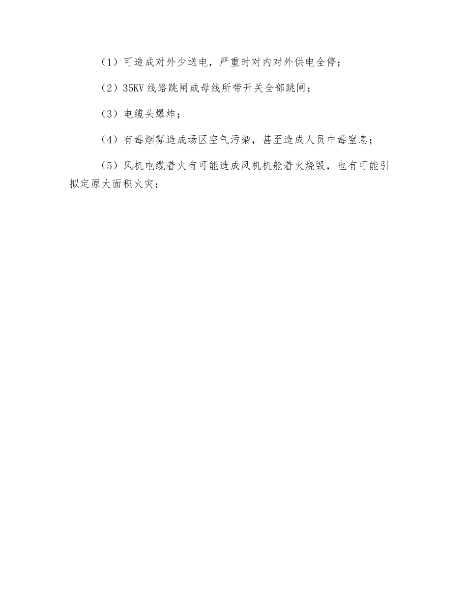 电缆着火处理方法_第2页
