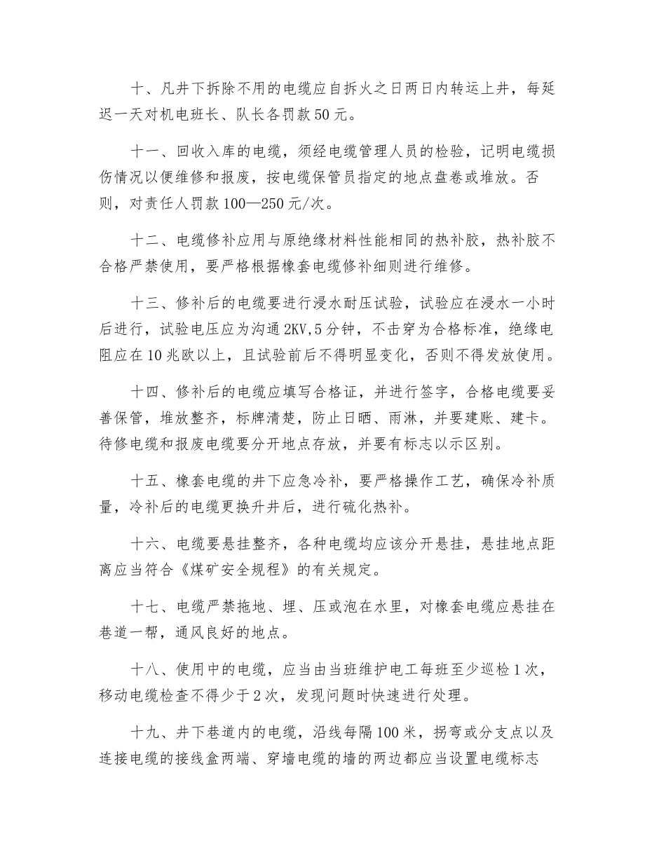 电缆管理、检验制度_第3页