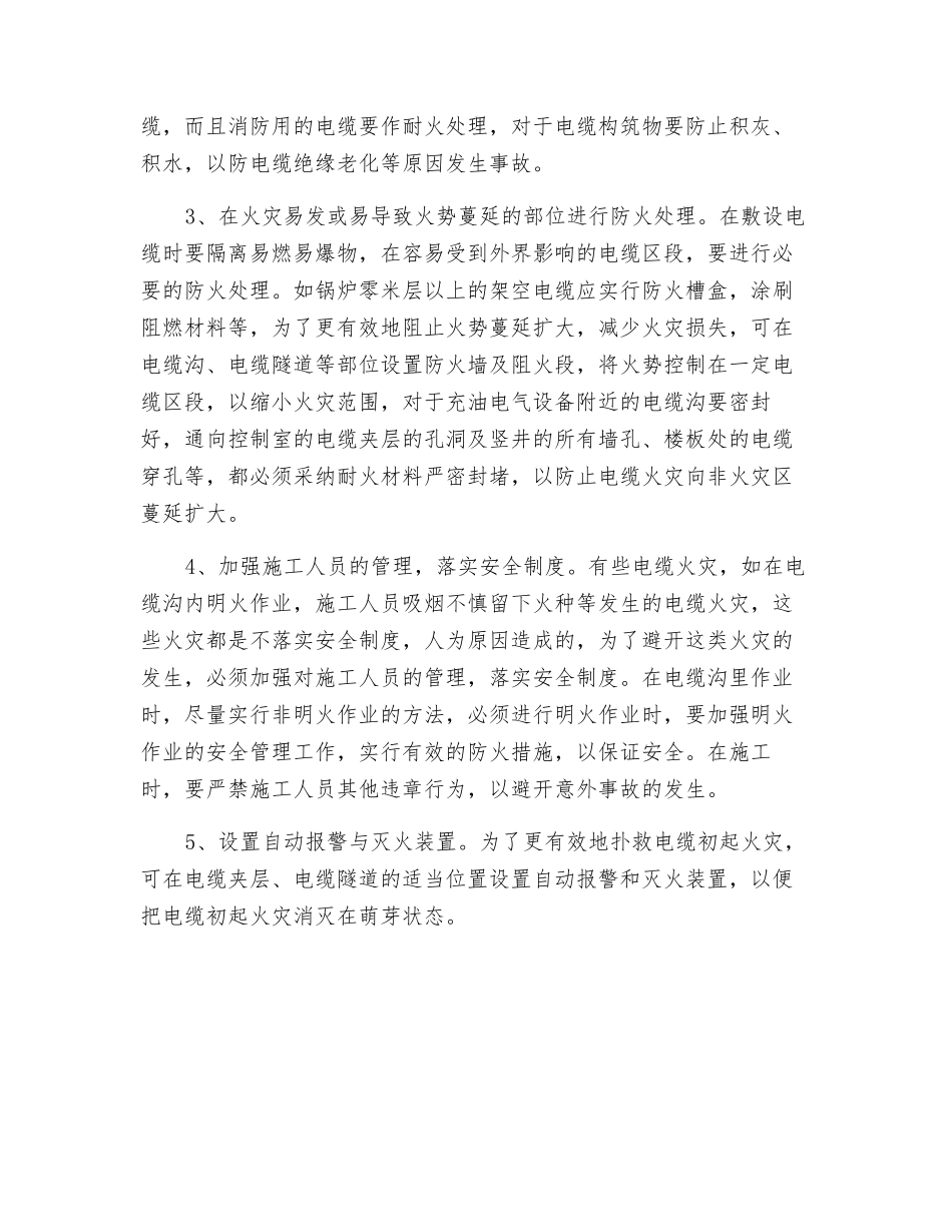 电缆火灾防治_第2页