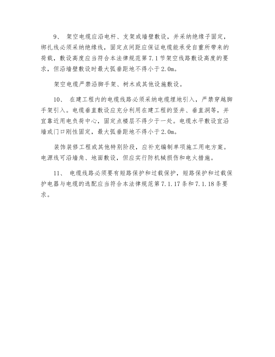 电缆线路安全技术_第2页