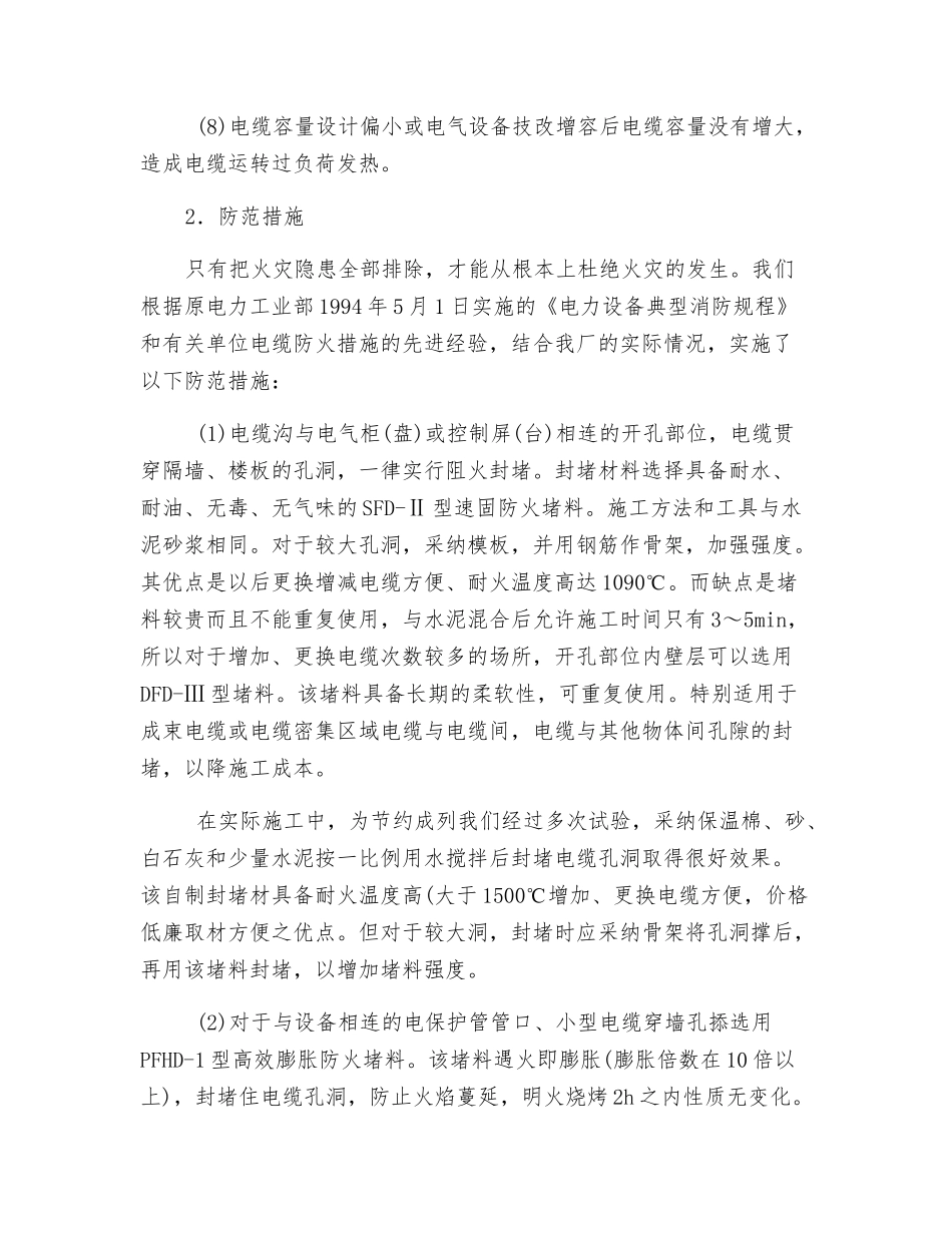 电缆的火灾隐患与预防_第2页