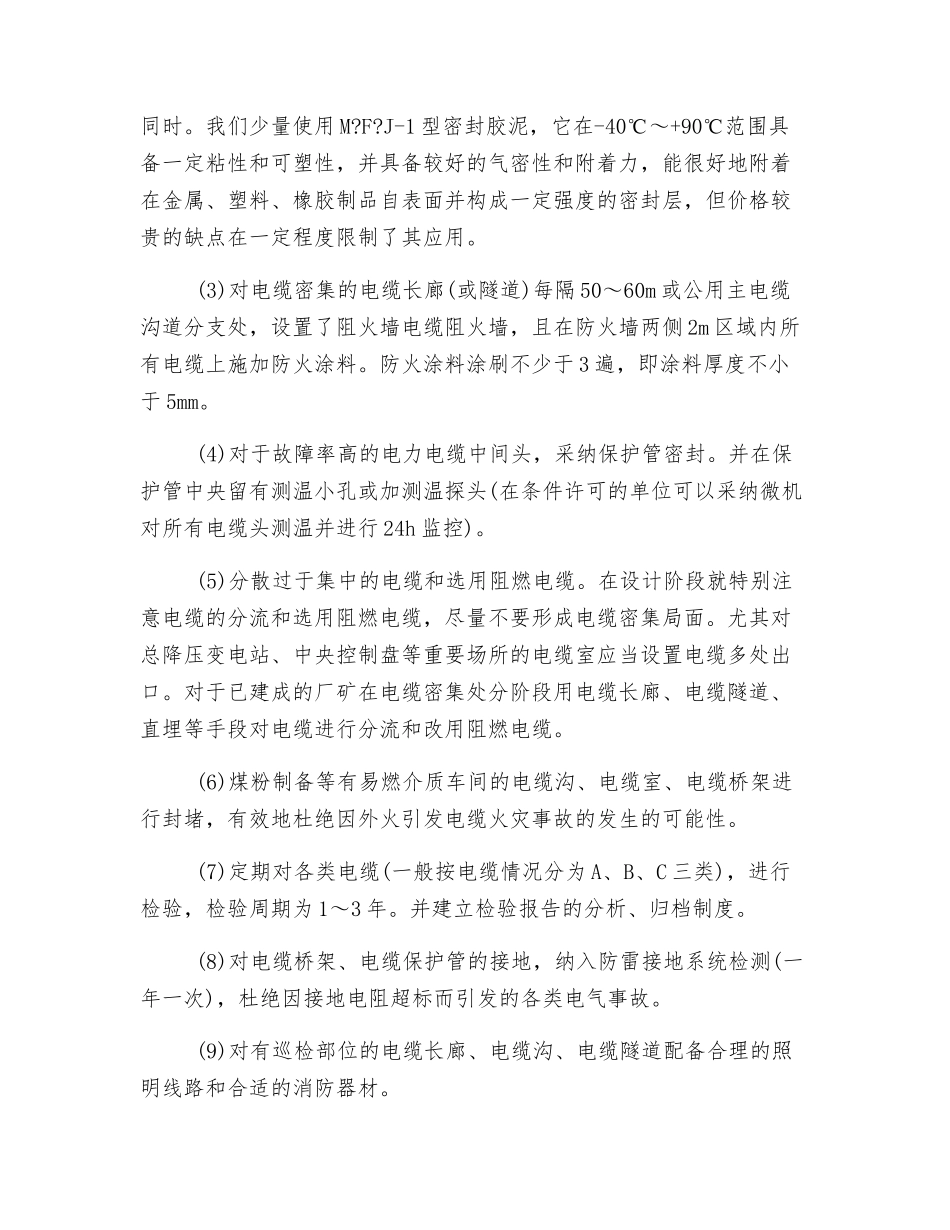 电缆的火灾隐患与预防_第3页