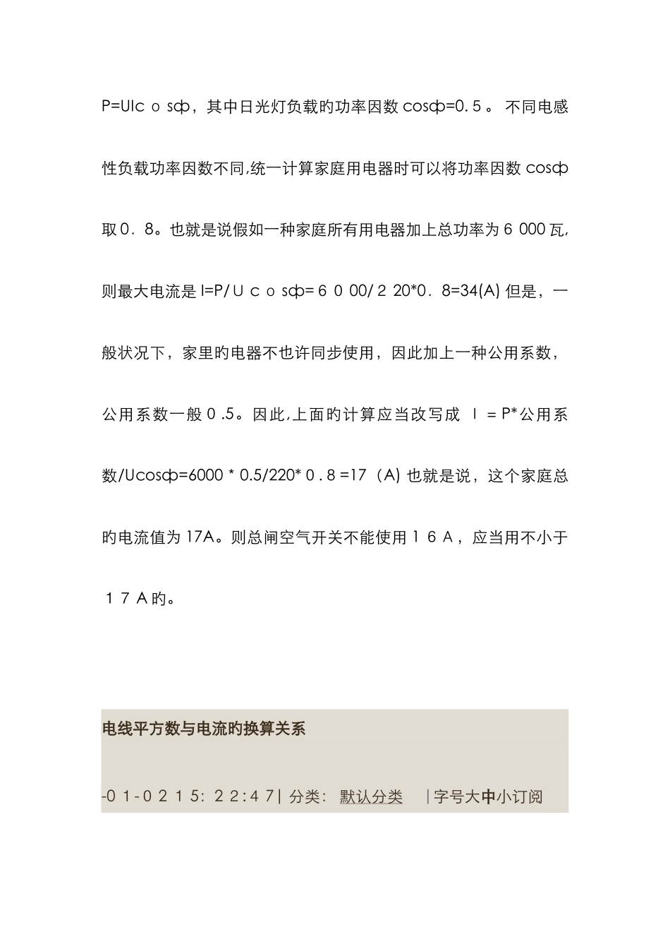电缆的平方数与功率或电流的匹配关系_第2页