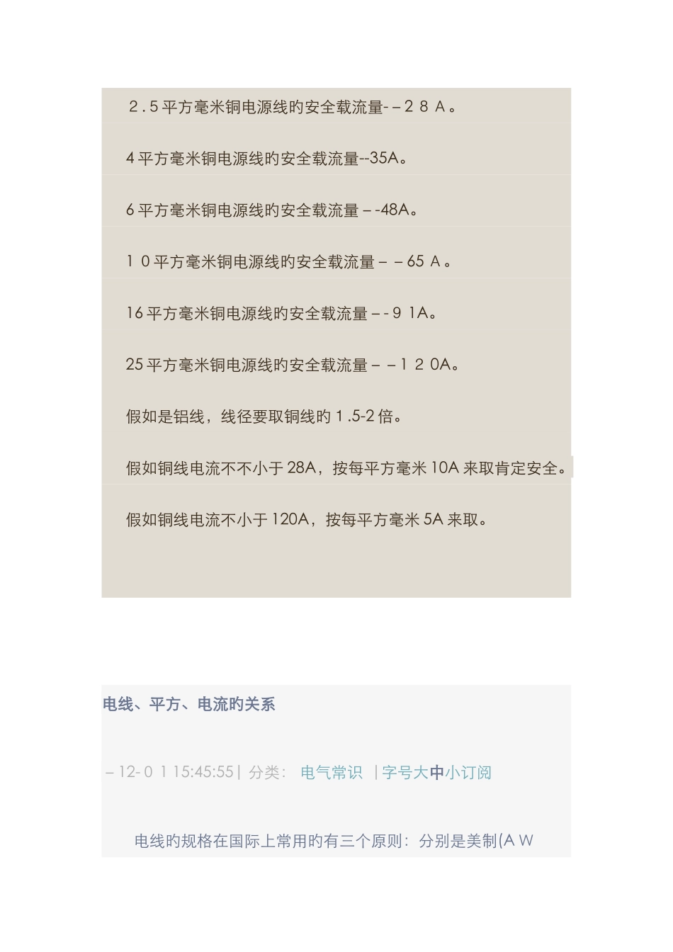 电缆的平方数与功率或电流的匹配关系_第3页