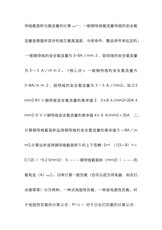 电缆的平方数与功率或电流的匹配关系