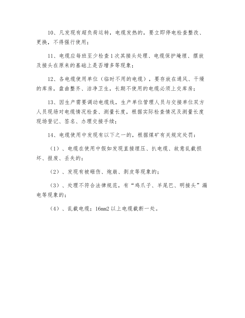 电缆线管理制度_第2页