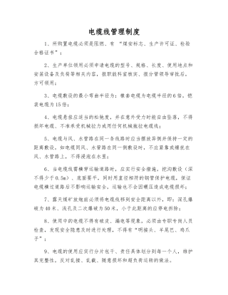 电缆线管理制度