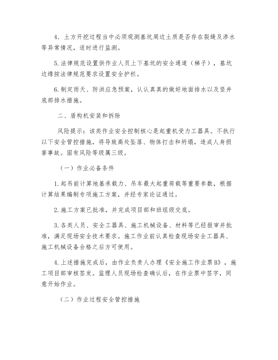 电缆线路工程盾构隧道施工措施_第2页