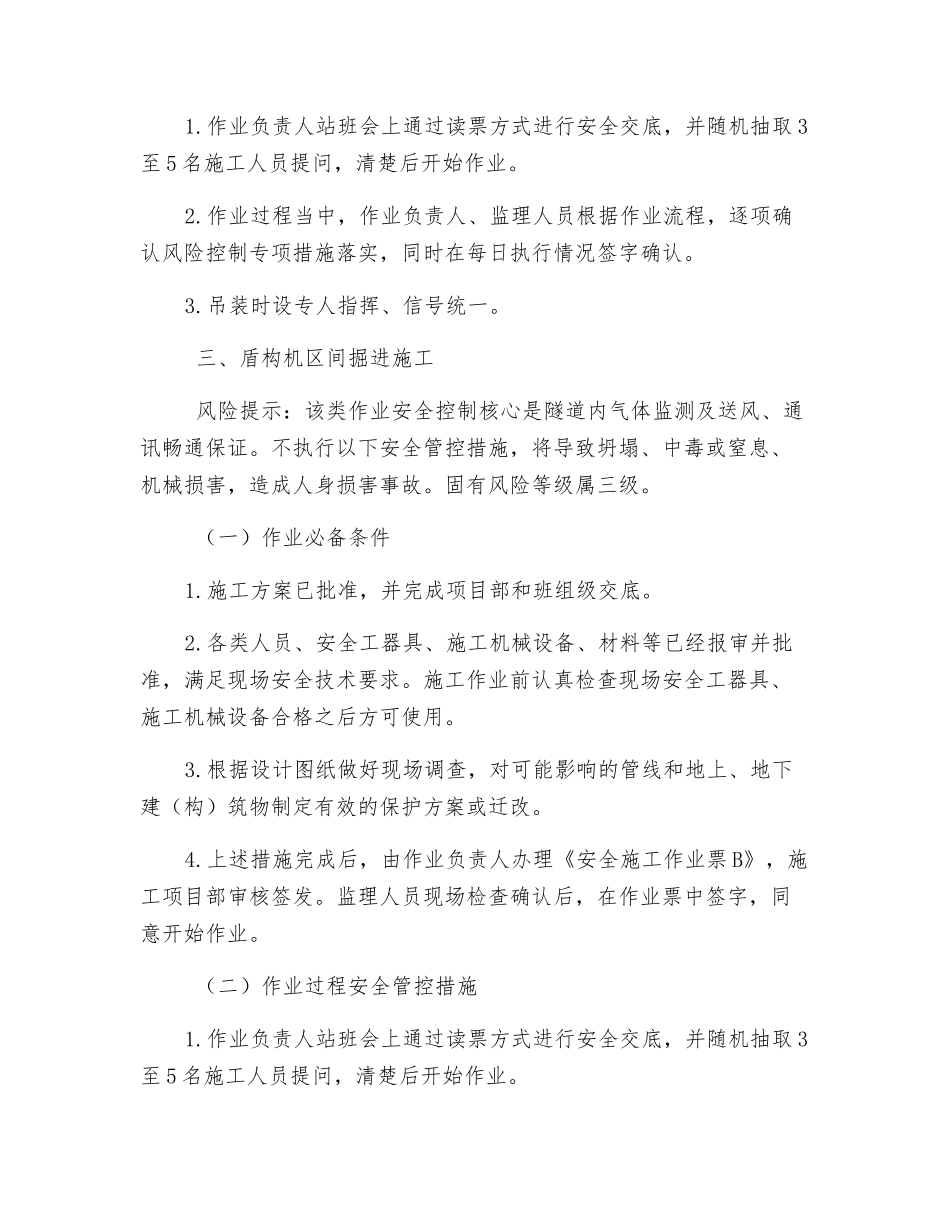 电缆线路工程盾构隧道施工措施_第3页