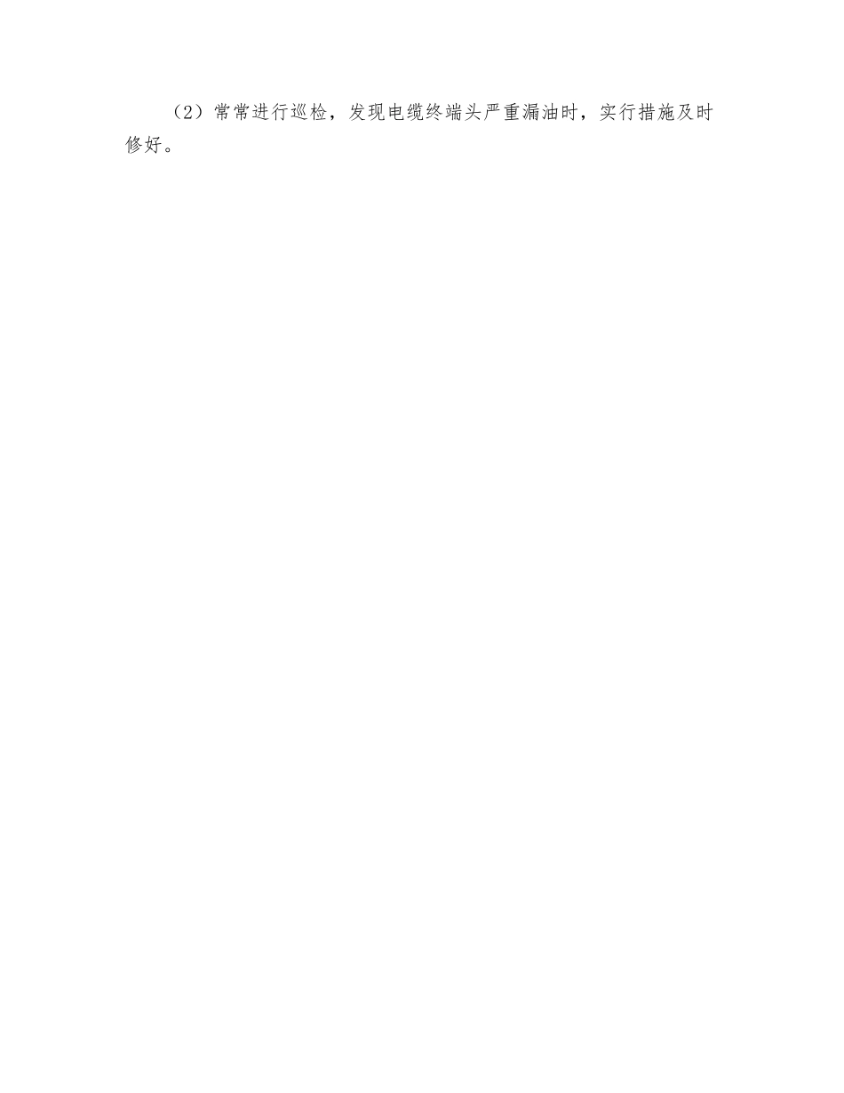 电缆终端头发生爆炸的原因和预防措施_第2页