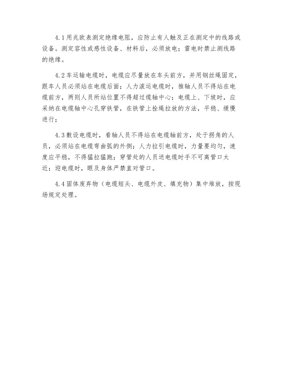 电缆线路安装作业指导书_第2页