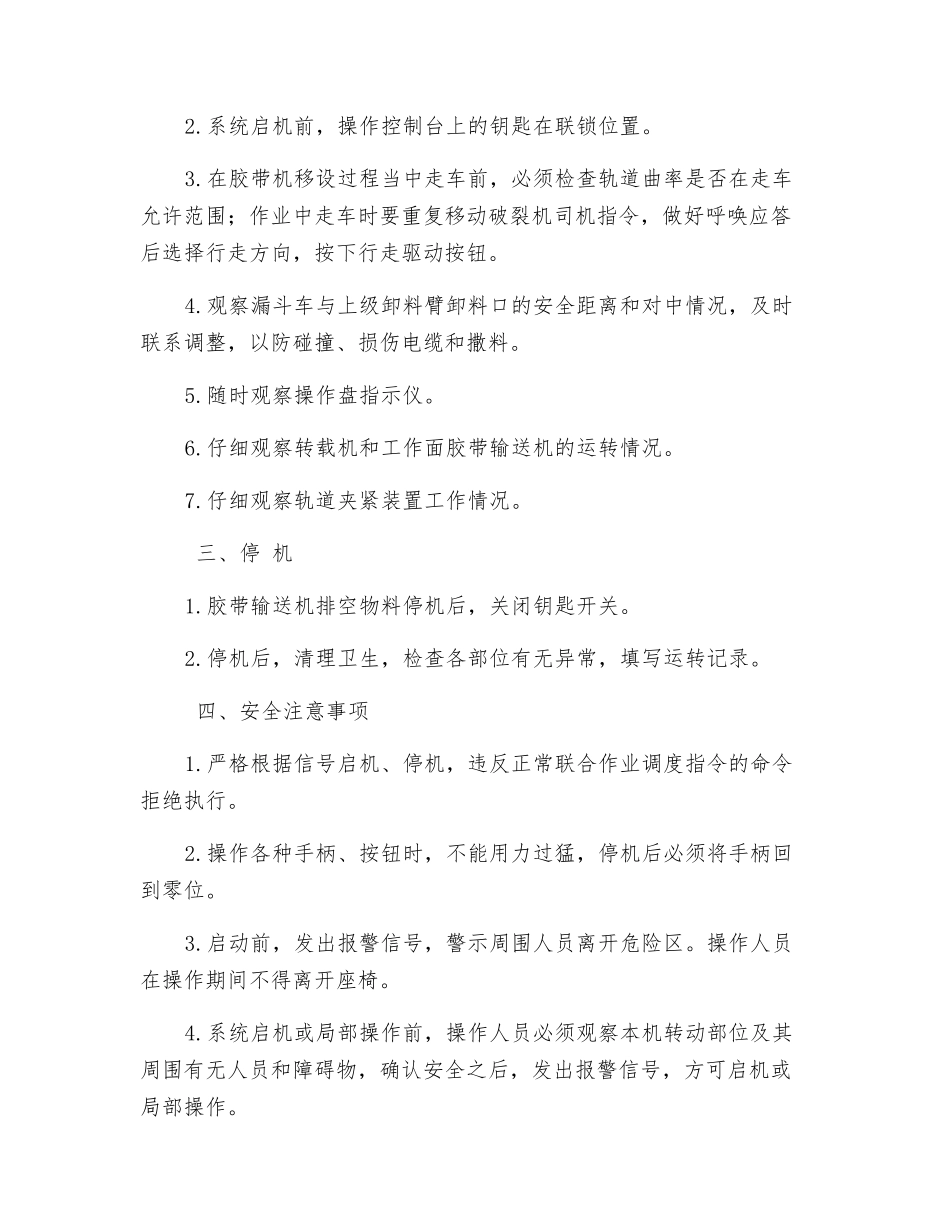 电缆车安全技术操作规程_第2页