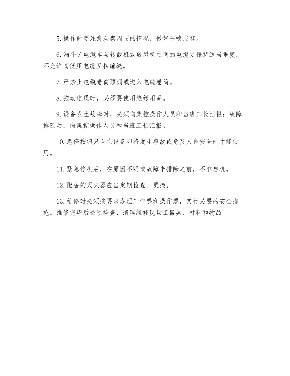 电缆车安全技术操作规程_第3页