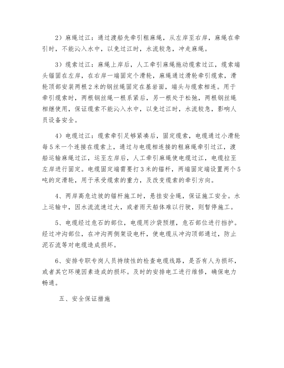 电缆过江专项安全措施_第3页