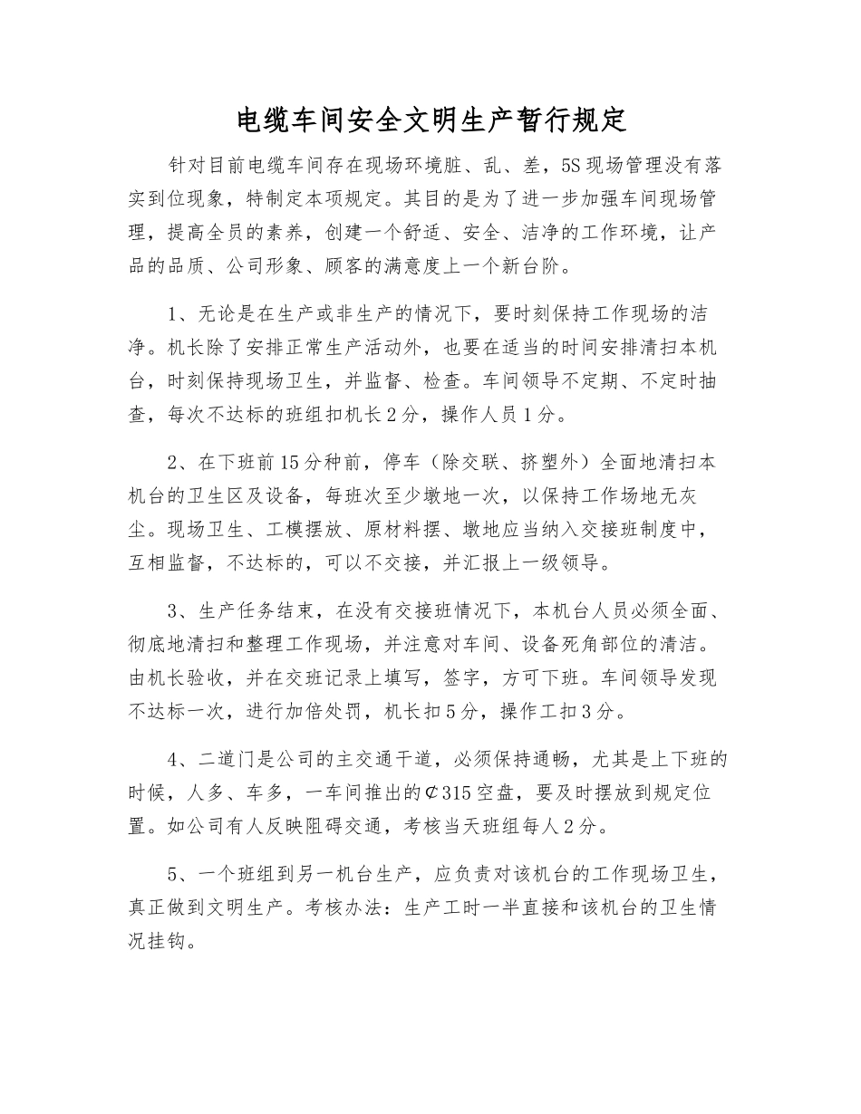 电缆车间安全文明生产暂行规定_第1页