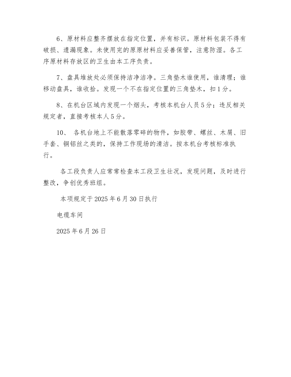 电缆车间安全文明生产暂行规定_第2页