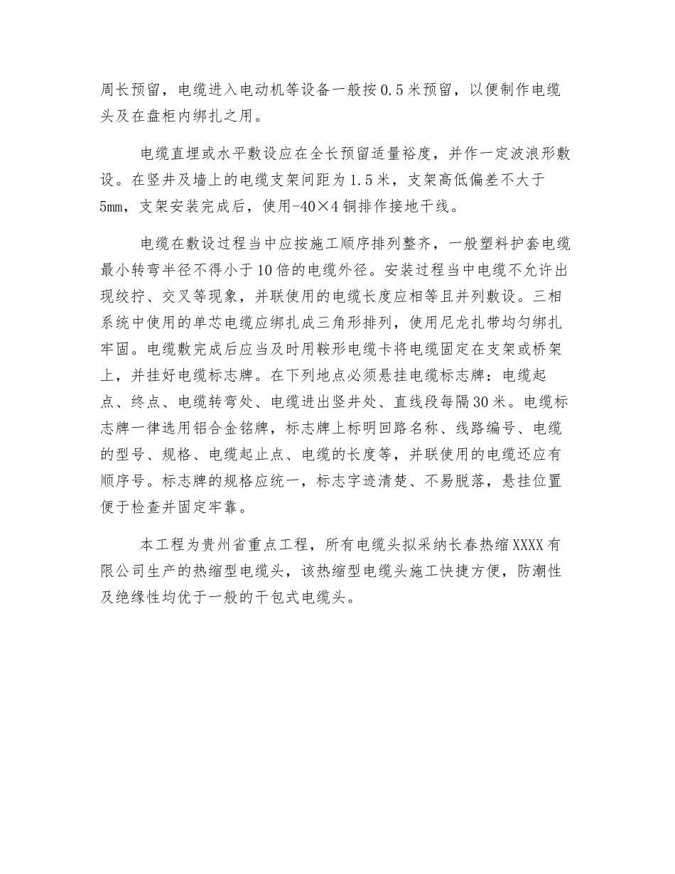电缆线路敷设方案及技术措施_第2页