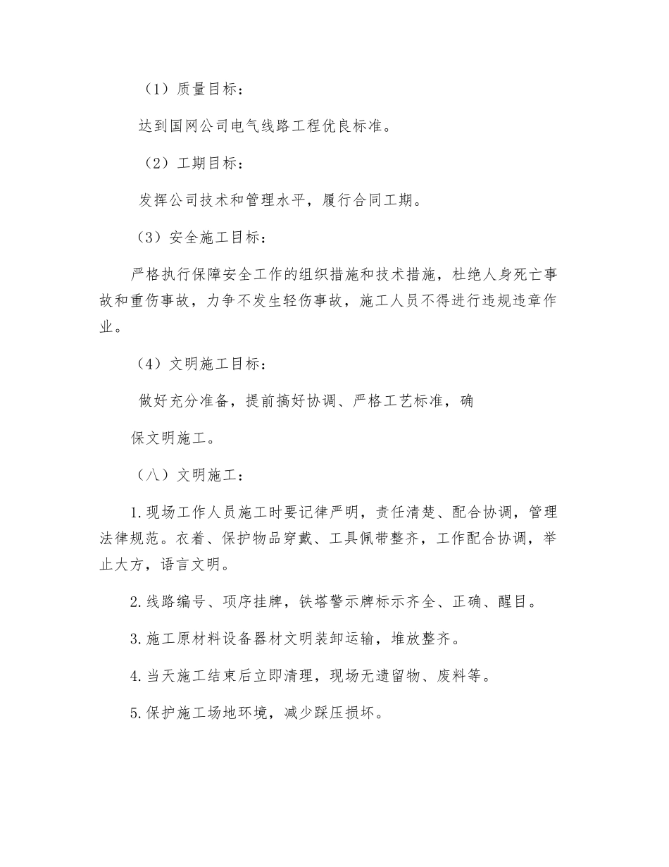 电缆进线施工四措_第3页