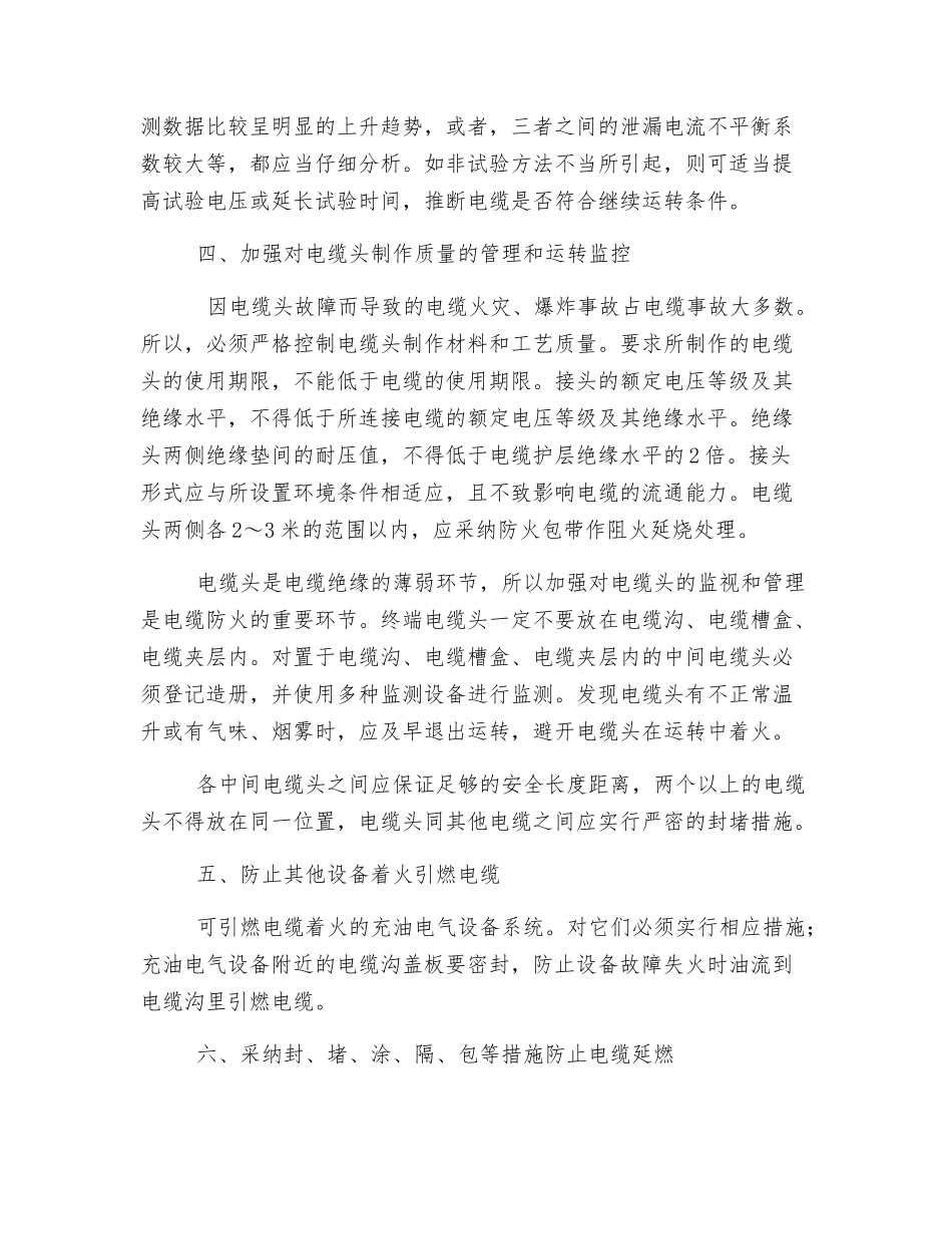 电缆预防火灾措施_第2页