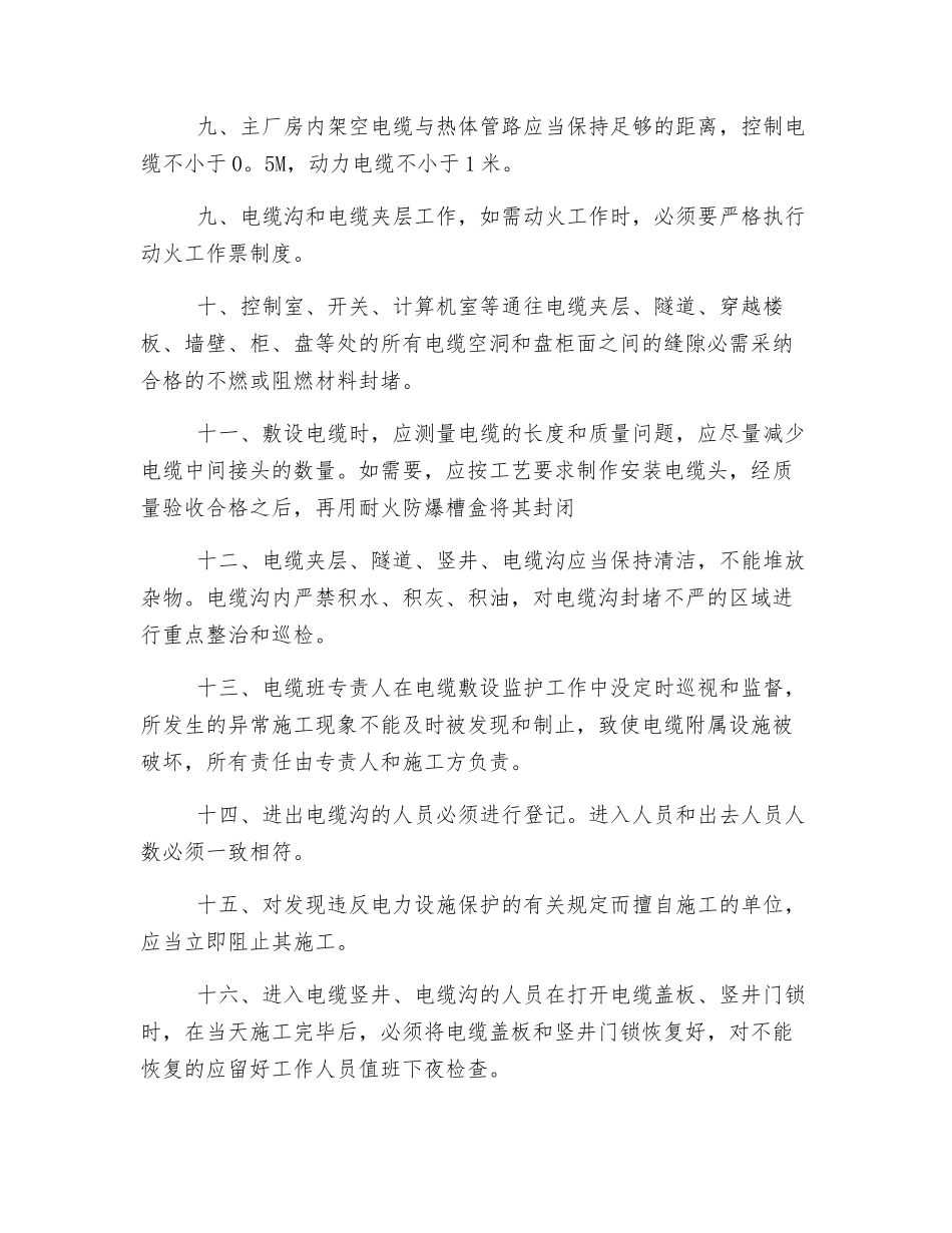 电缆防火、防盗和敷设管理规定_第2页