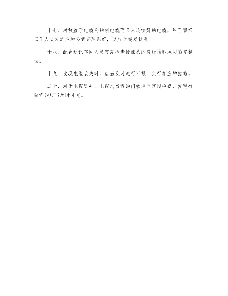 电缆防火、防盗和敷设管理规定_第3页