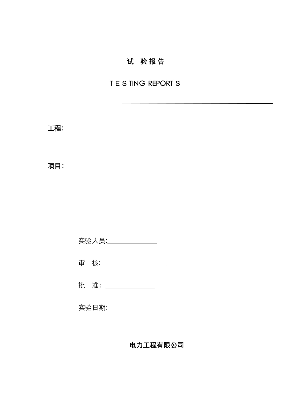 电缆耐压试验报告_第1页
