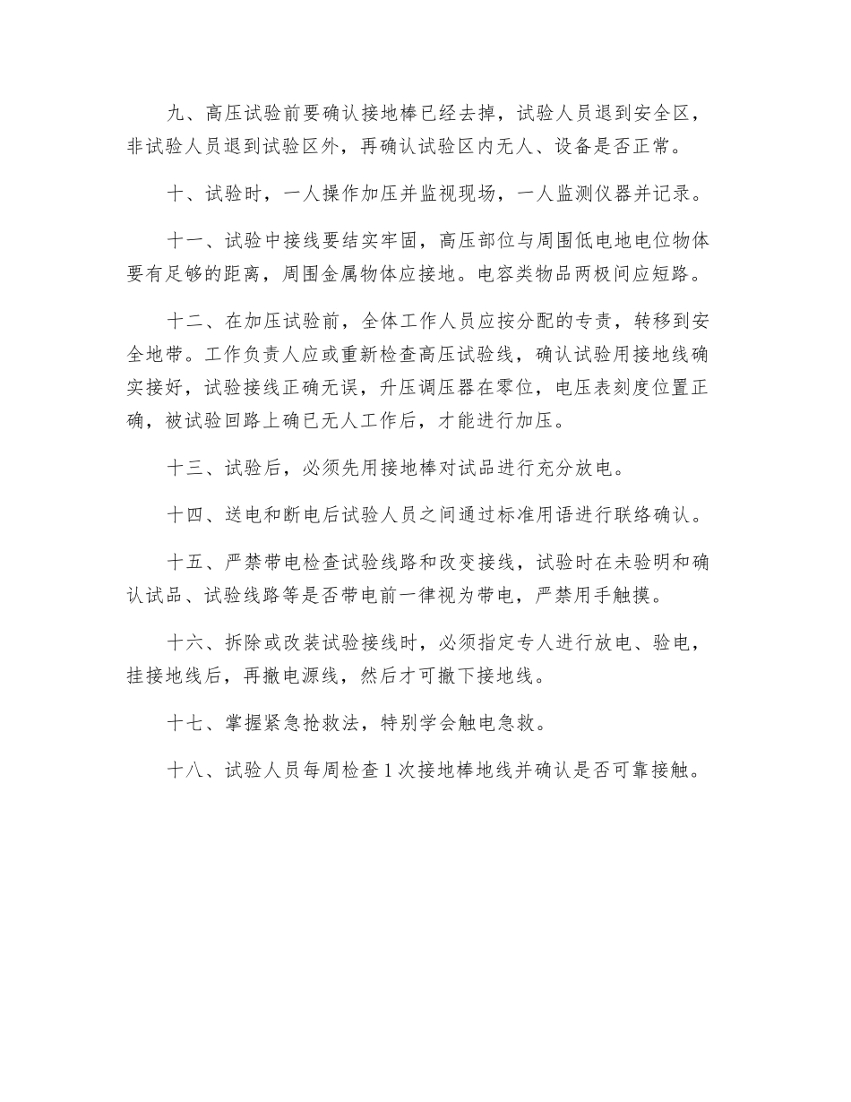 电缆高压试验安全操作规程_第2页