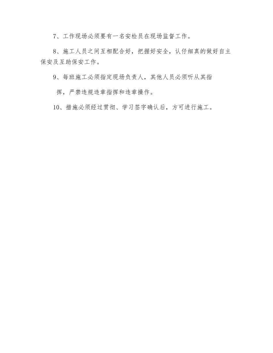 电缆钩安装安全技术措施_第2页