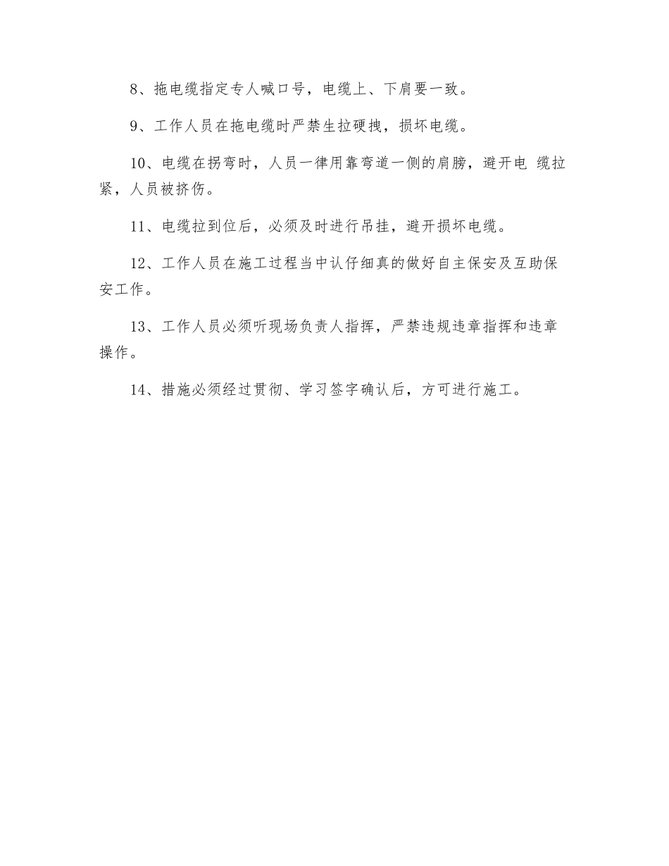 电缆铺设安全技术措施_第2页