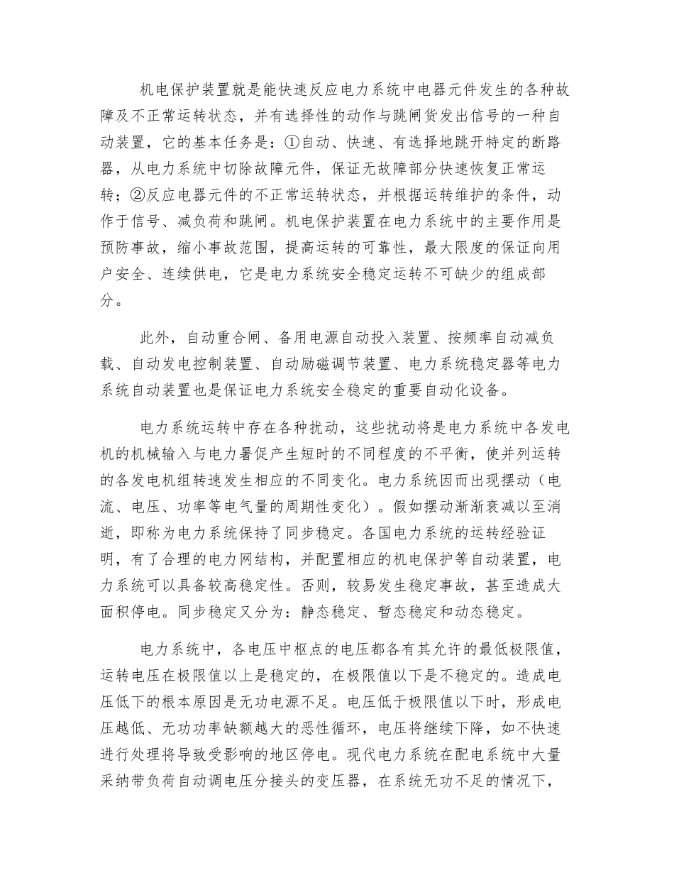 电网的安全稳定控制_第3页