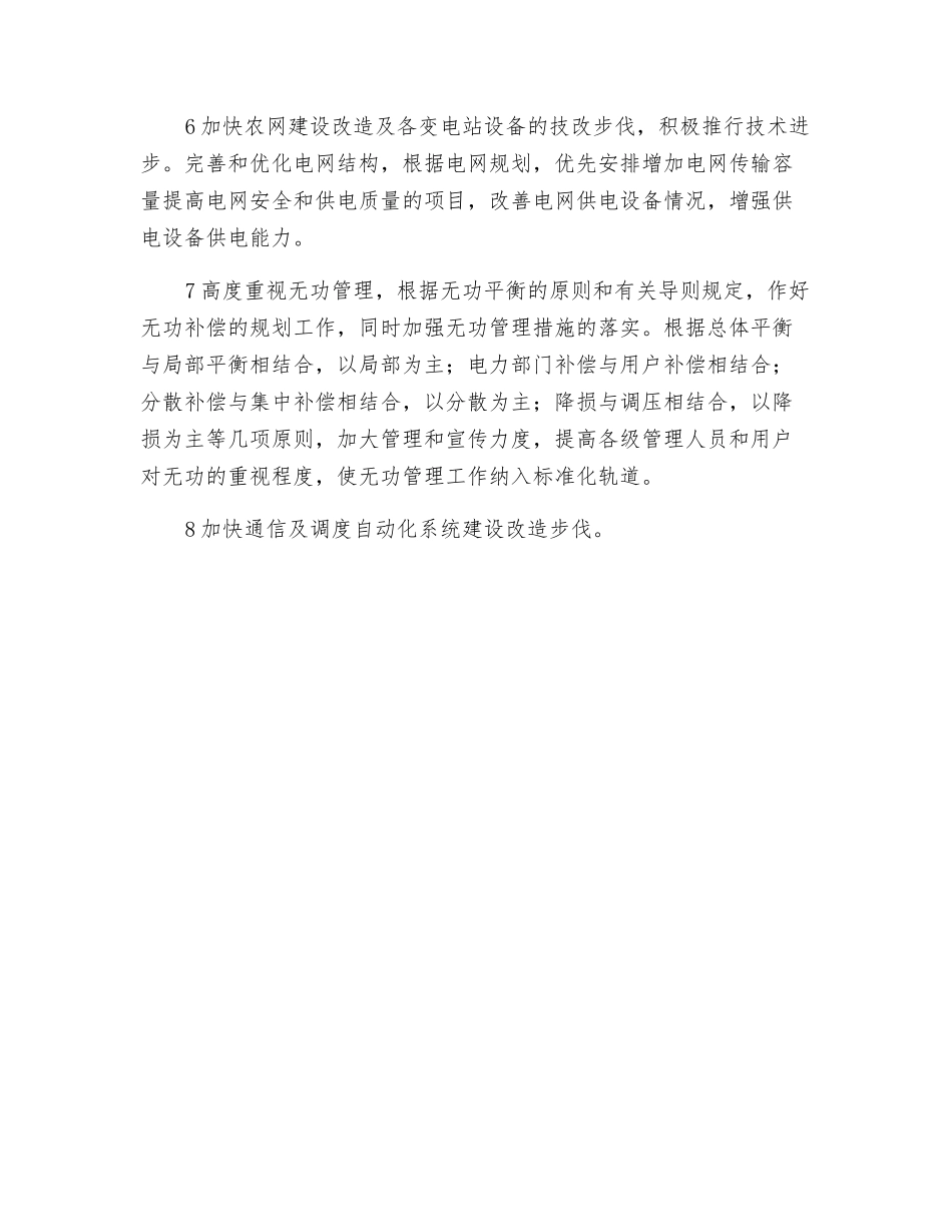 电网调度运行工作计划_第2页