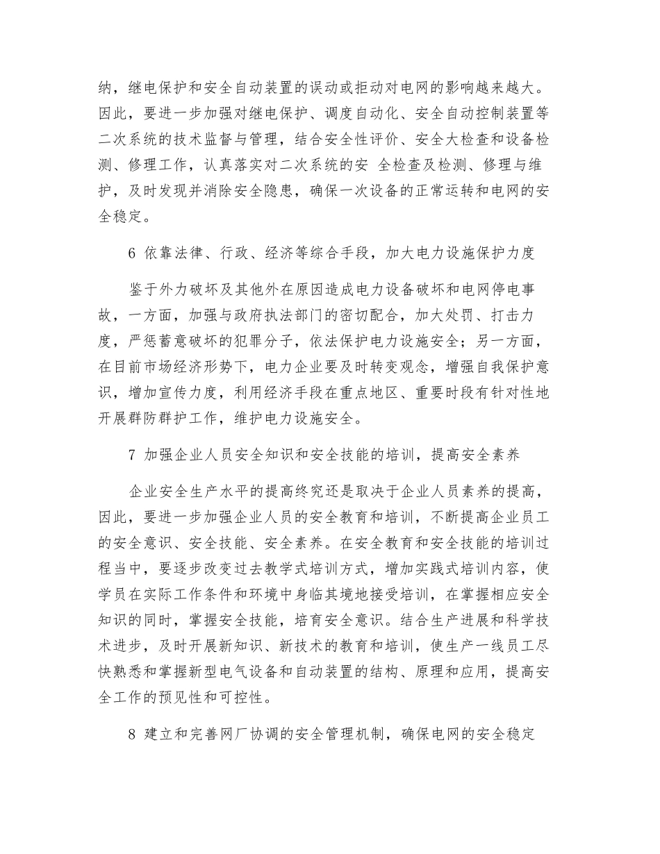 电网的安全对策_第3页