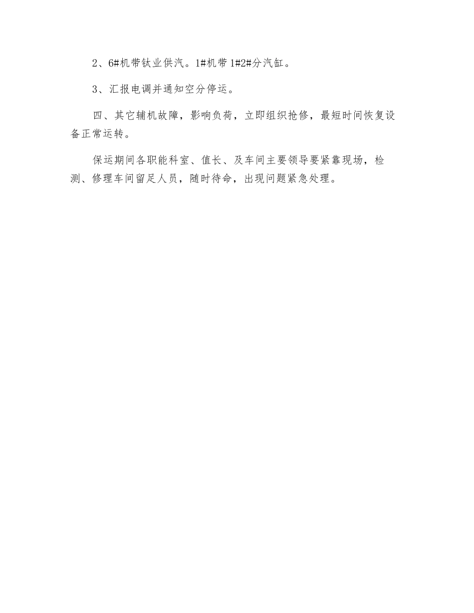 电网检修风险预警及防范措施_第2页