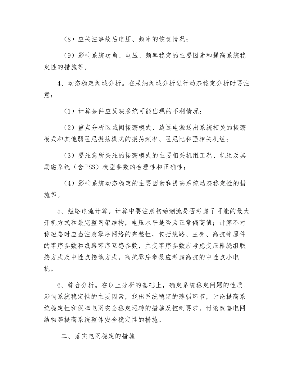 电网安全稳定分析和措施_第2页