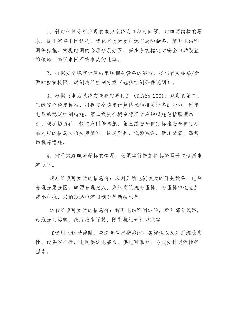 电网安全稳定分析和措施_第3页